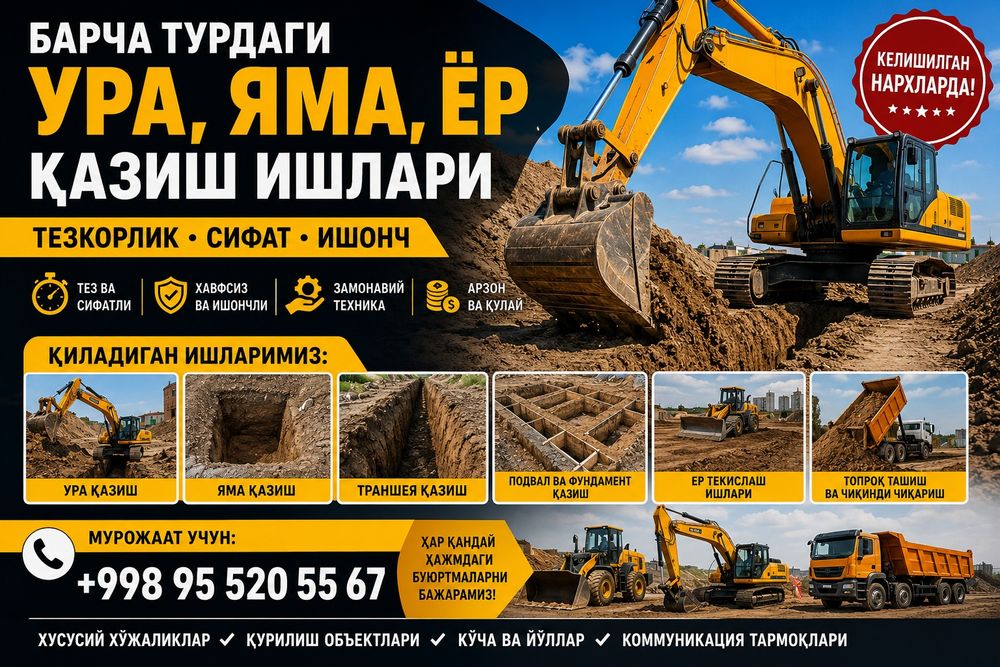 Мастер Урачи,Сантехника, Труба монтажчи