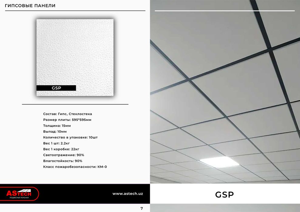 подвесной потолок армстронг грильято Armstrong