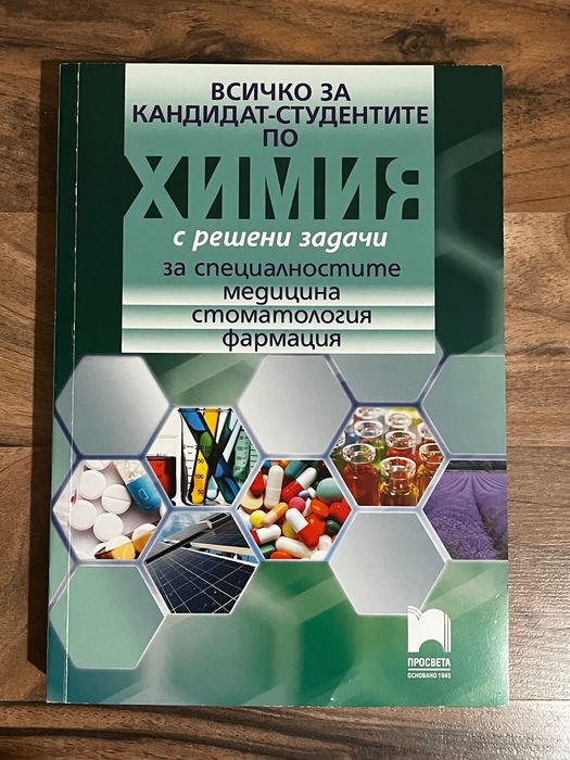 Учебници за кандидат-студенти по медицина