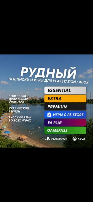 Распродажа «Большой Подписки PS PLUS LUX в PlayStation 4/5,сборник игр