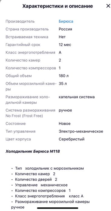 Холод лтник двухкамерный бирюса