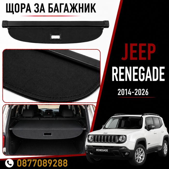Щора за багажник за Jeep Renegade 2014-2026 нова предпазна щора за багажник за джип ренегад ренегейд