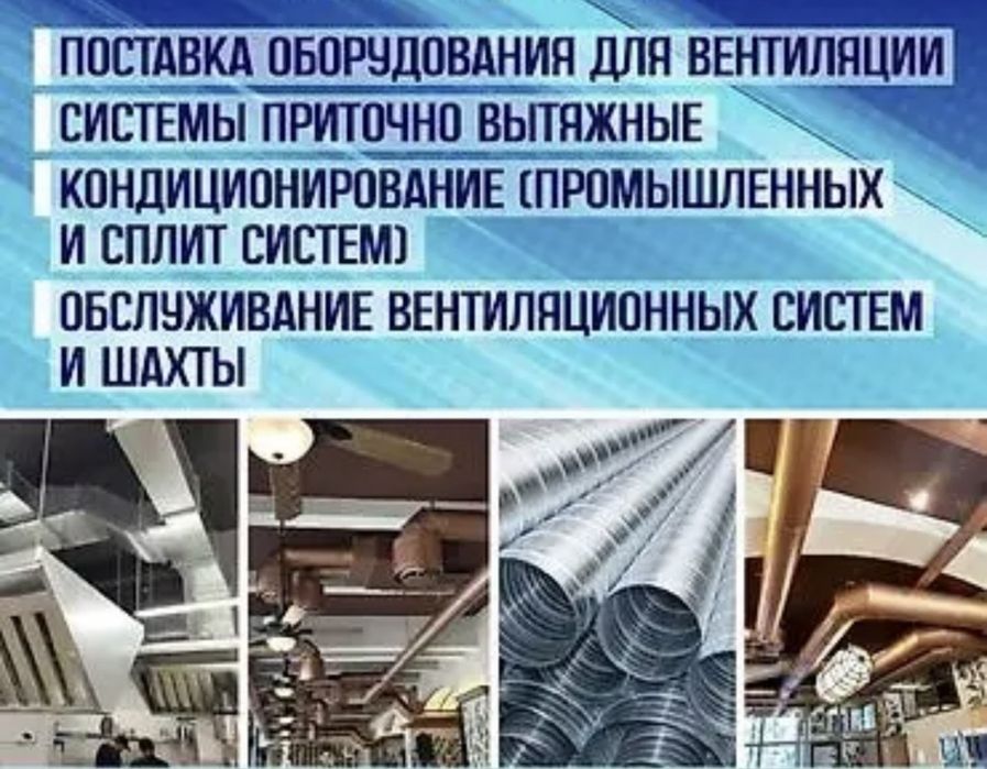 Установка Чистка Вентиляции любой сложности Круглосуточно