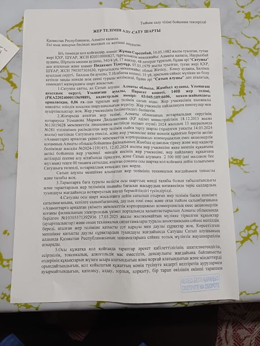 Үштөбе жер сатылады срочно