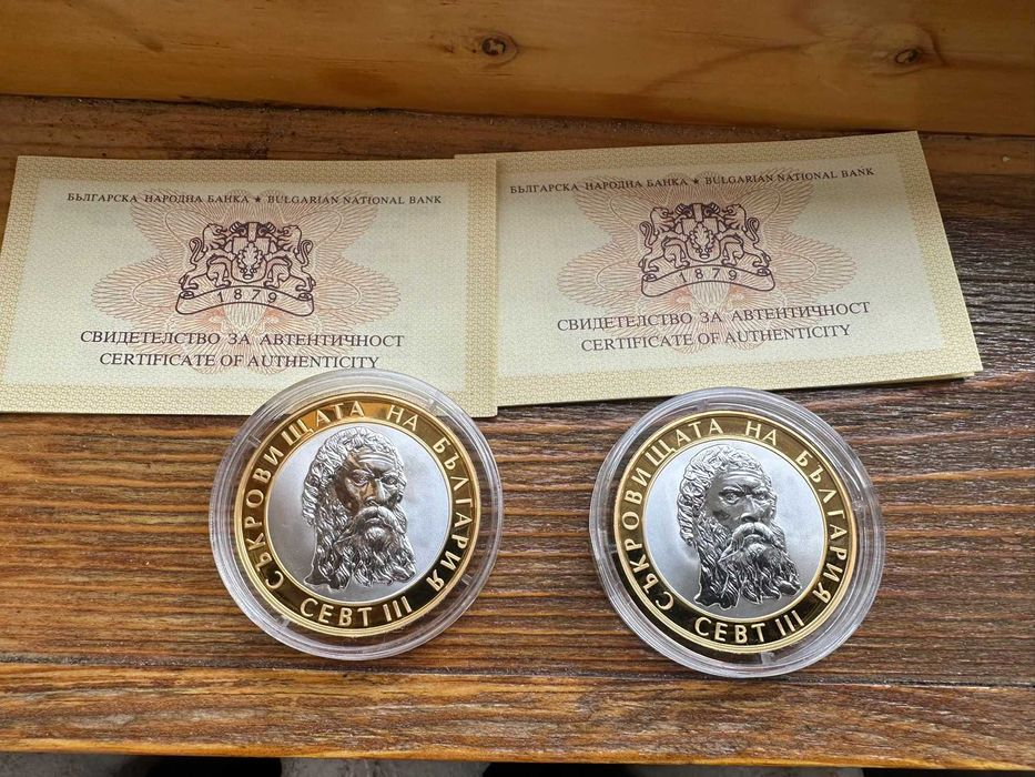 БНБ сребърни монети Севт III Иван Вазов Спешна Помощ