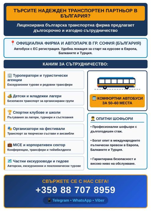 Наем на автобус от София и област