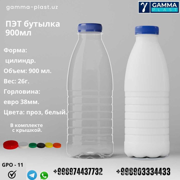 пэт бутылки, баклажка