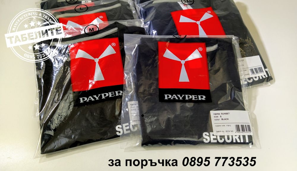 черни тениски с надписи Секюрити "SECURITY"