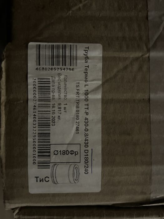 Труба дымоходная