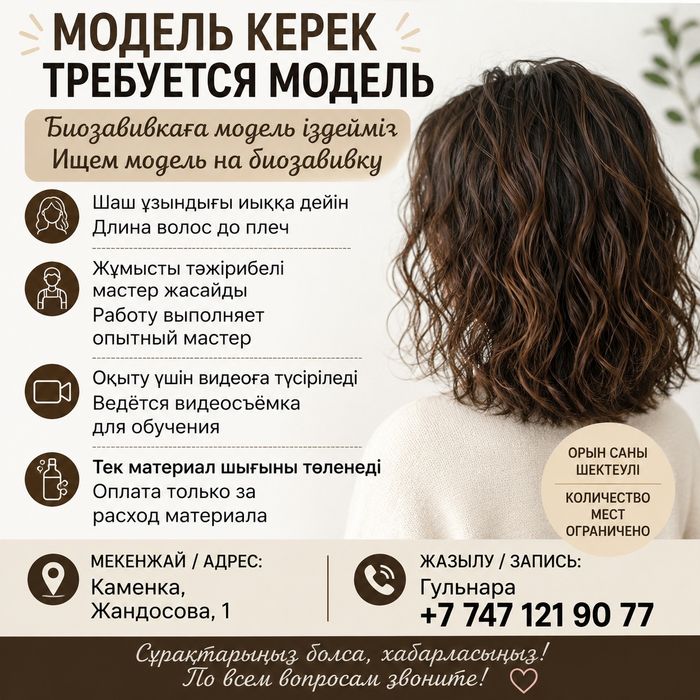 Модель керек. Инстаграмга салу ушін.