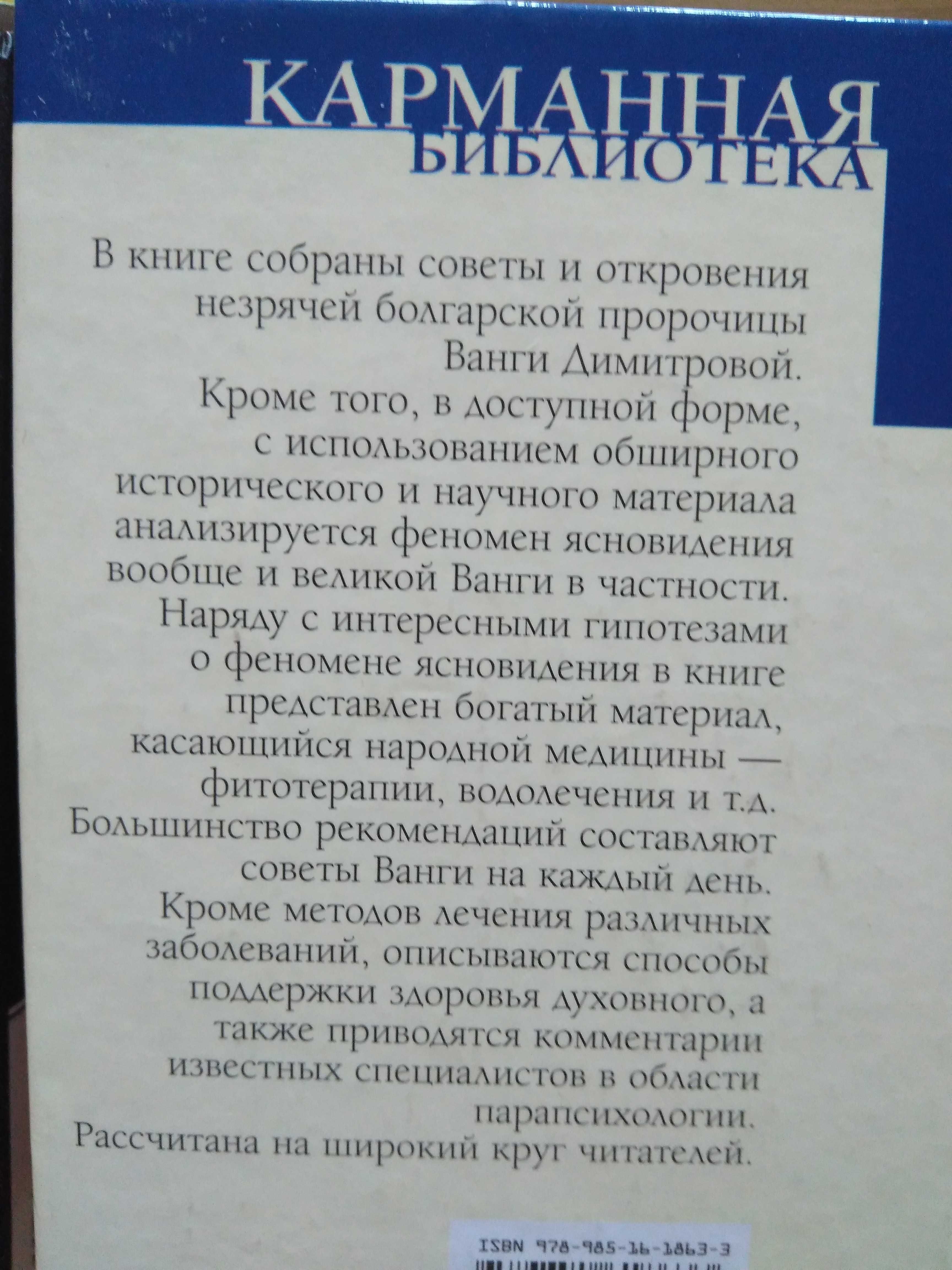 Г.И.Гурджиев, ВАНГА.: 1 000 тг. - Книги / журналы Алматы на Olx