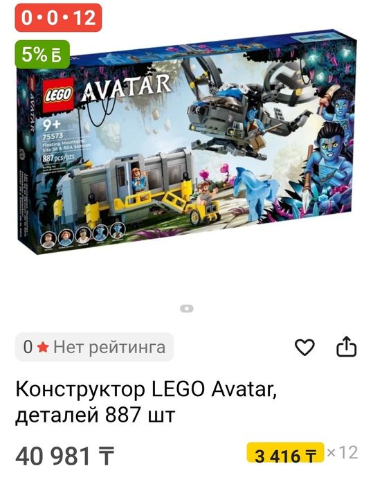 Lego avatar оригинал