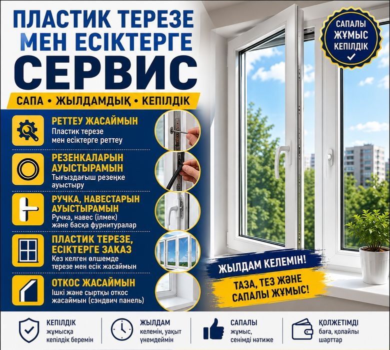 Ремонт окон и дверей