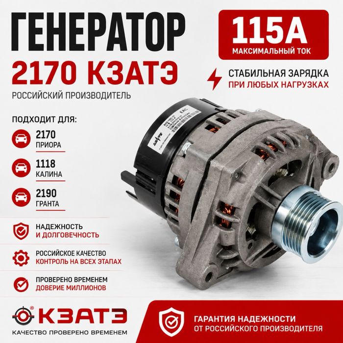 Генератор 2170 Приора