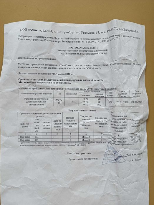 Диэлектрические перчатки