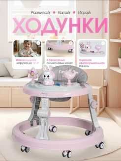 Ходунки детские для мальчиков и девочек с игровой панелью