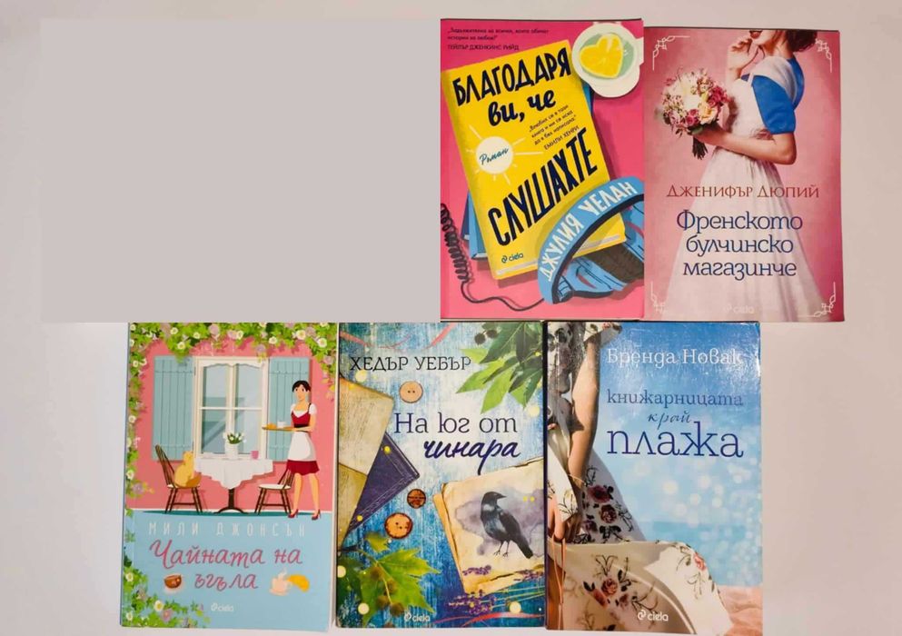 Съвременни любовни романи