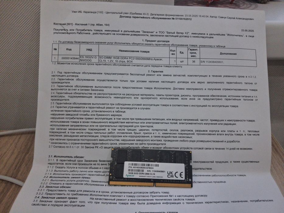 Плашка оперативки Apacer на 16GB