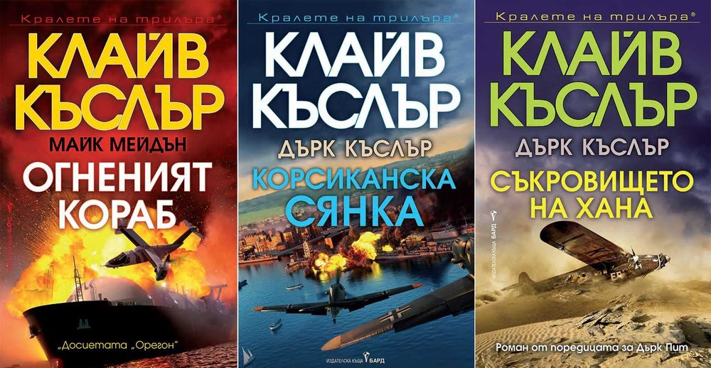 Автори на трилъри и криминални романи - 03: