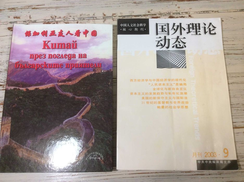 Лот винтидж колекция Китай и соц 70те с обща цена