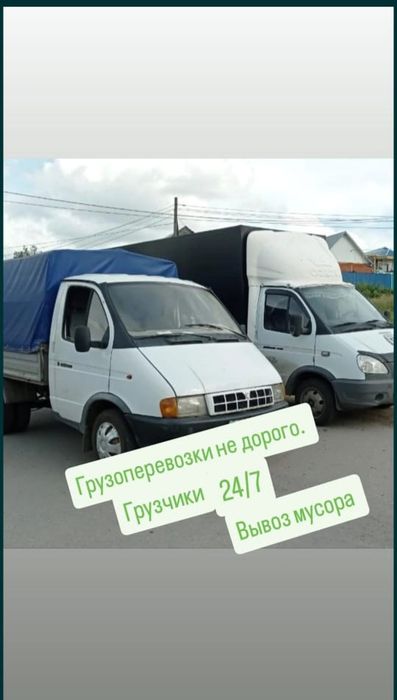 Газель грузоперевозки не дорого