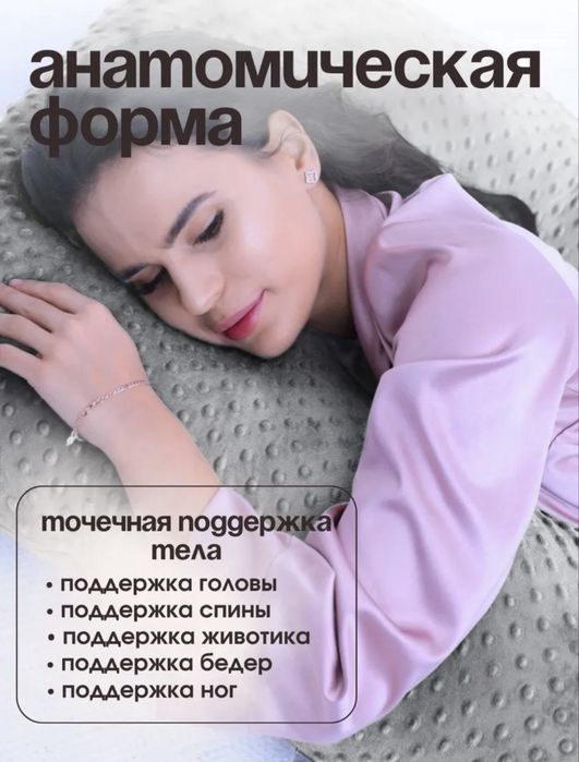 Подушка для беременных