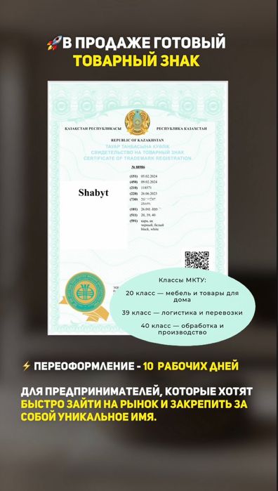 Продам Товарный знаки