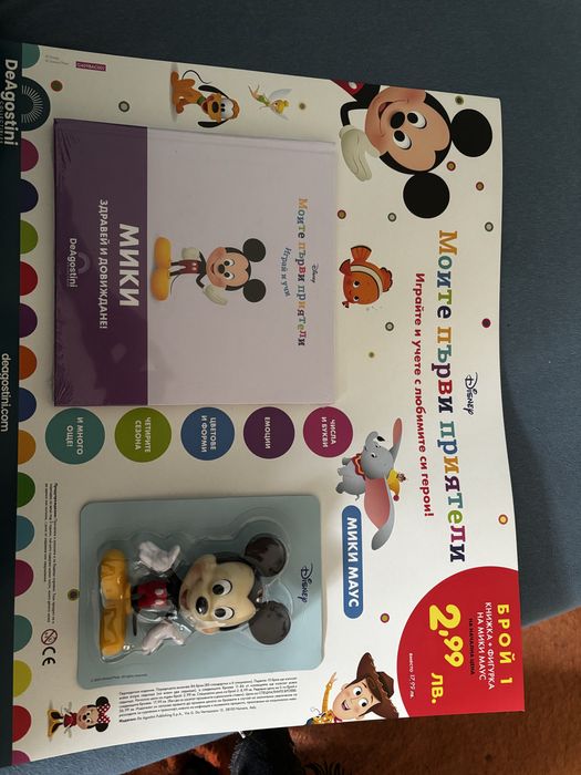 Дисни колекция "Моите първи приятели"