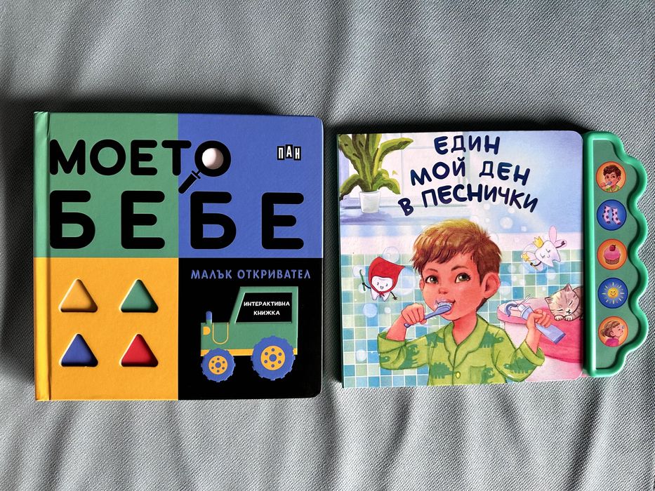 Интерактивни детски книги