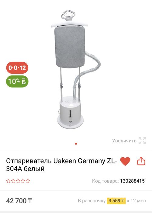 Отпариватель фирмы Uakeen Germany