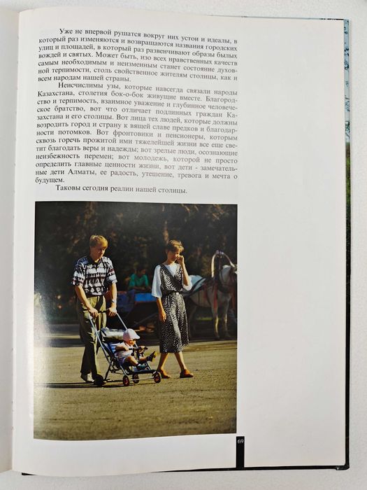 Алматы книга иллюстрация