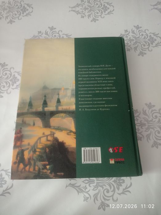 Словарь В.И.Даль