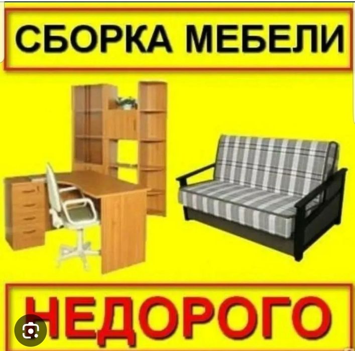 Услуги мебельшика ремонт мебель