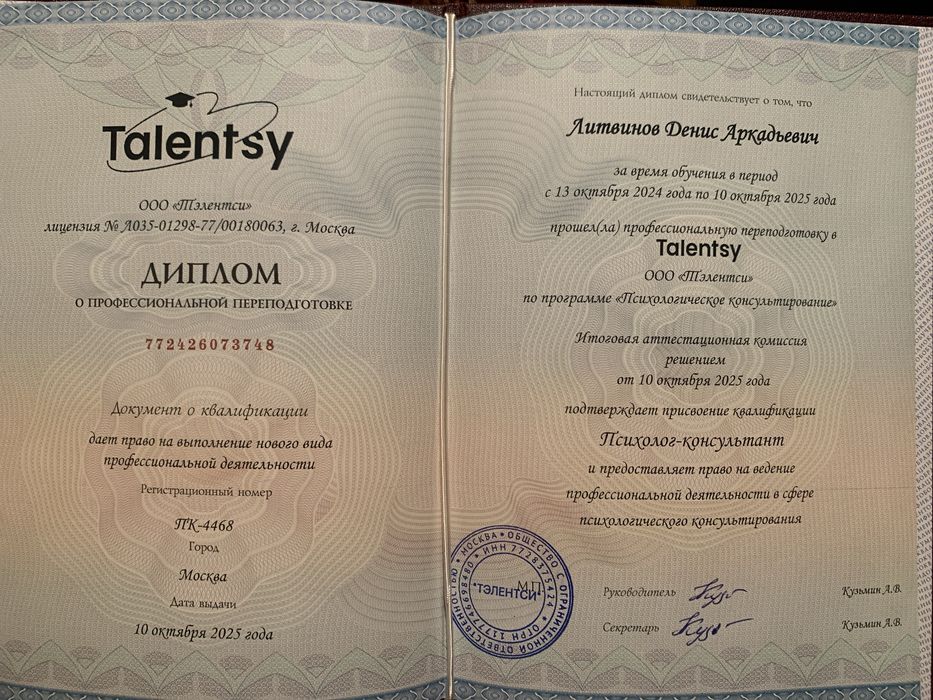 Помогающий Практик(психолог)