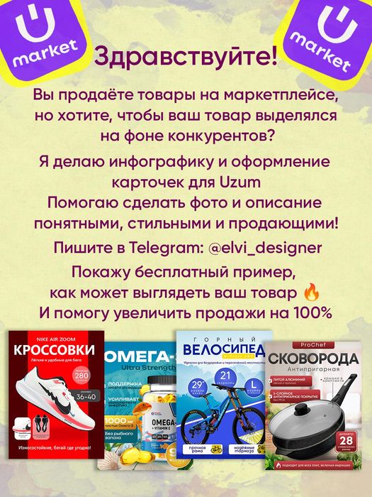 Делаю инфографику для маркетплейсов