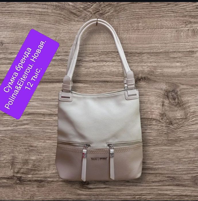 Сумка бренда Polina.