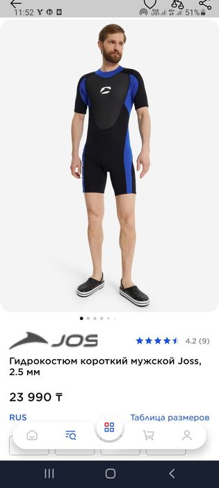 Гидрокостюм мужской