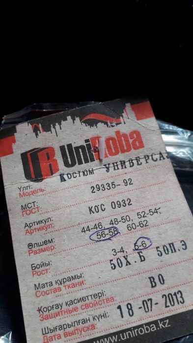 Спец форма тёплая новая с бирками