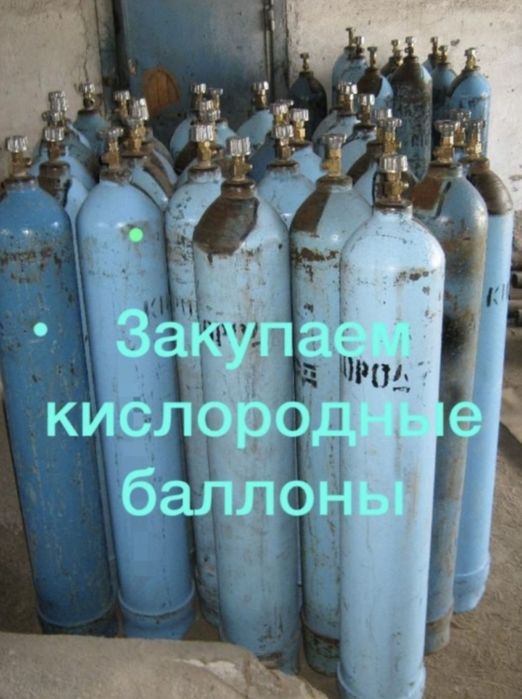Балоны кислородные