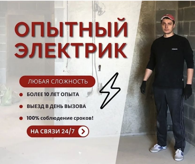 Электрик на выезд, установка подключение электрокотлов