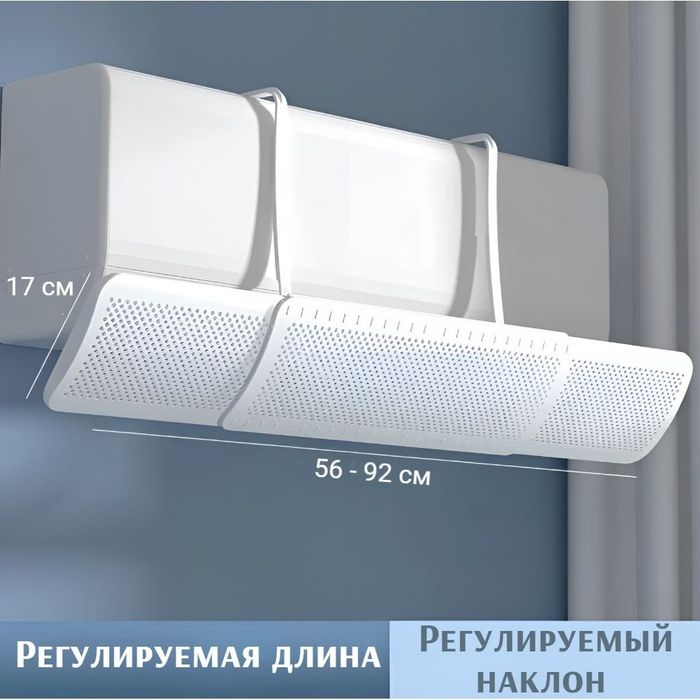 Универсальный дефлектор для кондиционера 9,12,18,24

Надоело, что конд