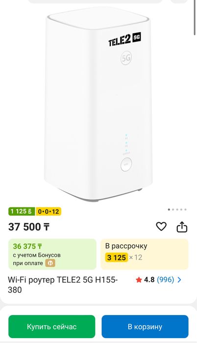 Wi-fi роутер. Теле 2.