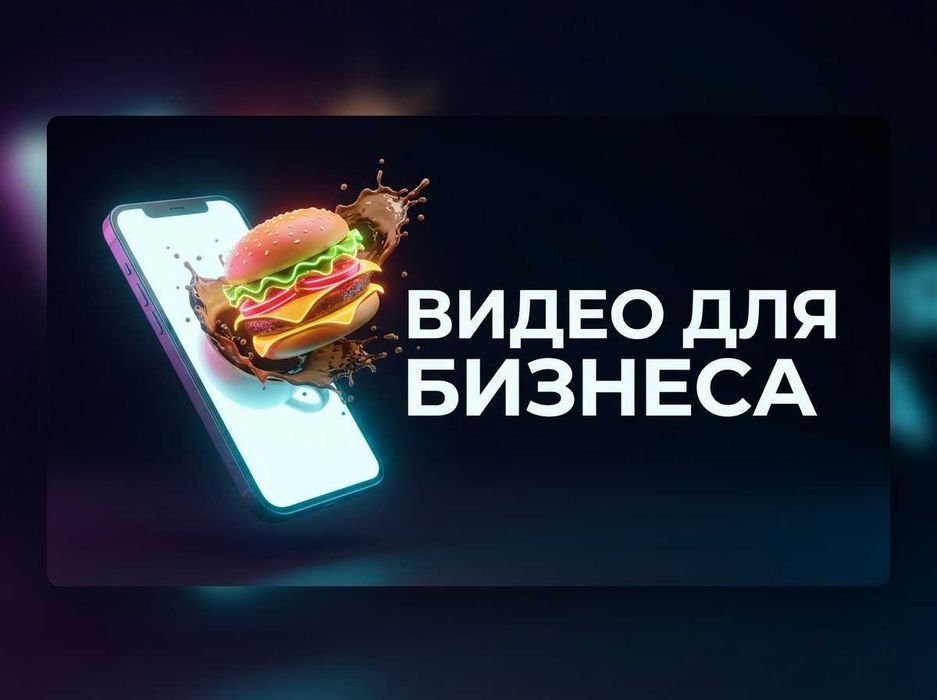 Рекламные ИИ-видеоролики для малого бизнеса
