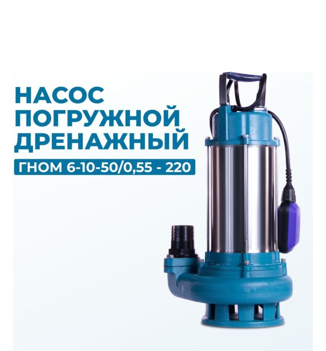 Насос Гном 6-10-50/0,55-220 ESQ