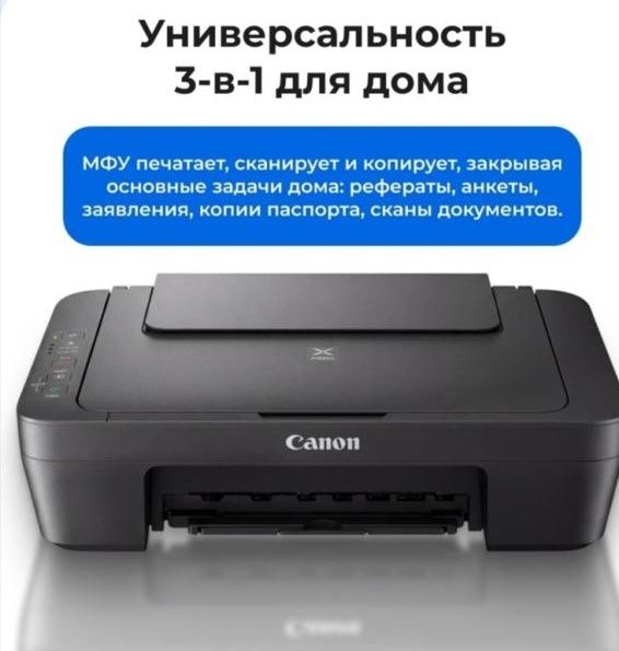 Мфу canon pixma mg2541s