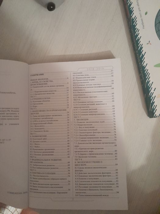 Ент Биология книга