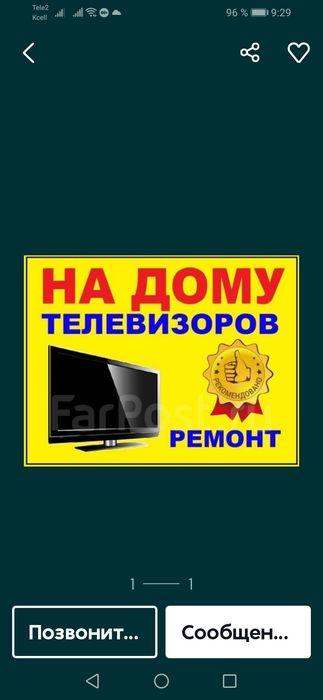 Ремонт телевизоров