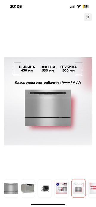 Посудомоечная машина