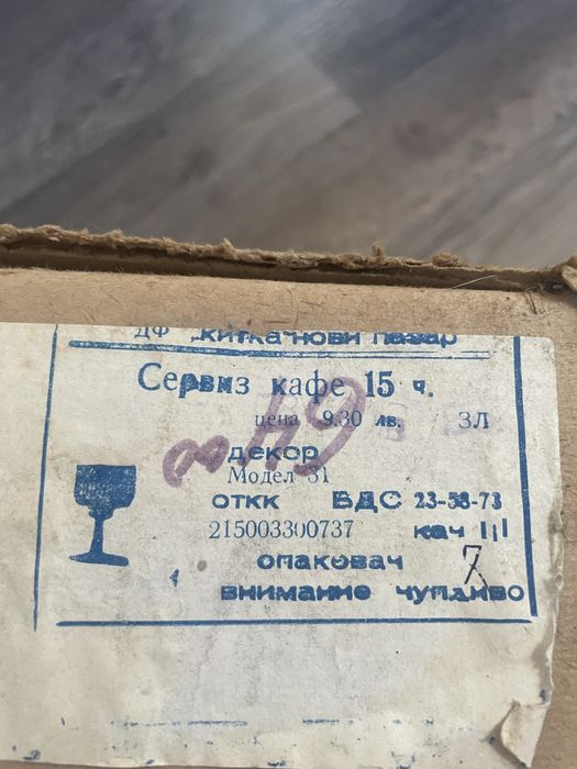 Сервиз за кафе на Китка, нов