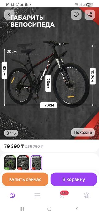 Велосипед горный